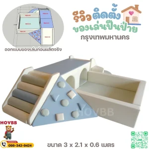 soft play ปีนป่ายเด็กในบ้าน พร้อมอุโมงค์และบ่อบอล