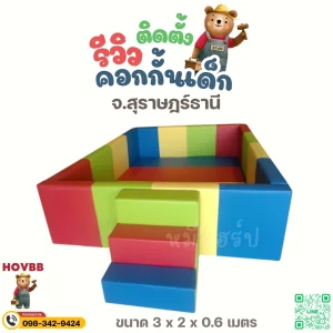 บ่อบอลเด็ก soft play สีสายรุ้ง โทนสดใส