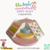 ชุดปีนป่ายเด็ก soft play พาสเทล สำหรับเด็กเล็ก เล่นปีนป่ายปลอดภัย