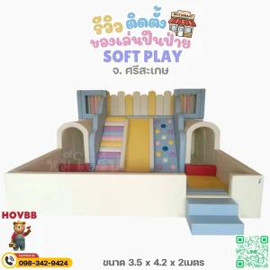 ชุดปีนป่ายเด็ก soft play โทนพาสเทล เล่นปีนป่ายและสไลด์