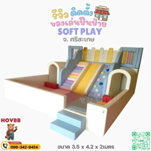 soft play ปีนป่ายเด็ก พร้อมบ่อบอลและอุโมงค์