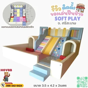 ชุดปีนป่ายเด็ก สีพาสเทล ฟ้า เหลือง ชมพู soft play