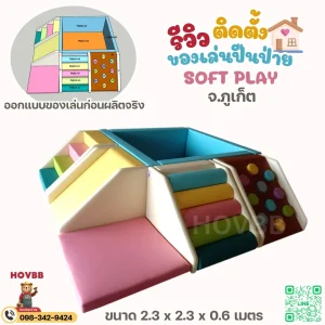 ชุดปีนป่ายเด็ก โทนพาสเทล สีฟ้า เหลือง ชมพู