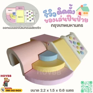 soft play ปีนป่ายในบ้าน โทนพาสเทลสำหรับเด็กเล็ก