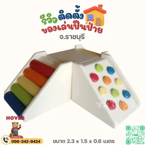 ชุดปีนป่ายเด็ก soft play สีสายรุ้ง พร้อมสไลเดอร์และอุโมงค์