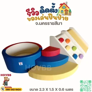 ชุดของเล่นปีนป่ายเด็กในบ้าน soft play ใช้งานง่ายและปลอดภัย
