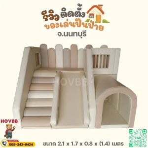 ชุดปีนป่ายเด็ก soft play โทนมินิมอล เล่นปีน คลาน สไลด์