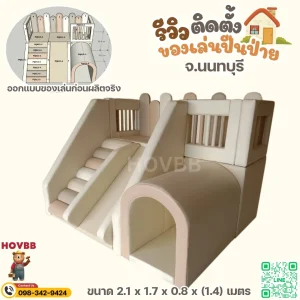 soft play ปีนป่ายเด็ก ใช้งานในบ้านและพื้นที่กิจกรรม