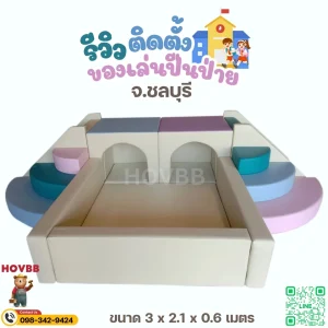 ชุดปีนป่ายเด็ก soft play โทนพาสเทล พร้อมบ่อบอลและสไลด์