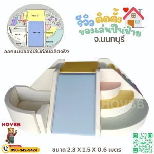 มุมกิจกรรม soft play ในบ้าน พร้อมอุโมงค์และบ่อบอลเด็ก