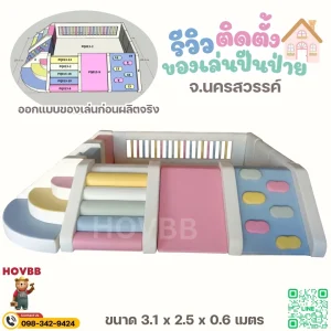 สนามเด็กเล่นในบ้าน soft play ปีนป่ายและสไลด์