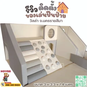 ชุดกิจกรรมเด็ก soft play ปีน คลาน สไลด์ เล่นสนุก