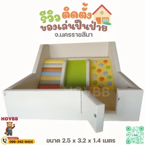ชุด soft play ปีนป่ายเด็ก ใช้ในบ้าน สีเขียว เหลือง ส้ม