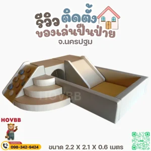 ชุดปีนป่ายเด็ก soft play โทนมินิมอล เล่นปลอดภัย