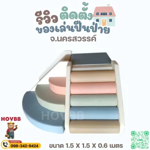 ชุด soft play โทนสีพาสเทล มาการอง ฟ้า เขียวมิ้นต์ ชมพู สำหรับเด็กเล็ก