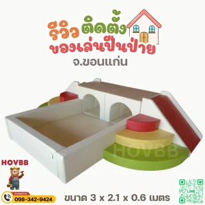 ชุดปีนป่ายเด็กสีลูกกวาด soft play โทนสดนุ่ม ปลอดภัย