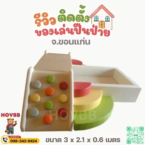 ชุด soft play ปีนป่ายเด็ก ปลอดภัย ลดแรงกระแทก