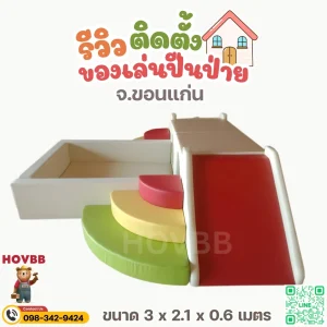 ชุดปีนป่ายเด็กเล็ก soft play สำหรับวัย 1-3 ปี พร้อมบ่อบอล