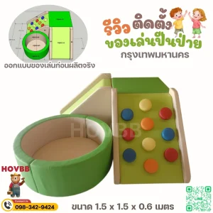 ชุดของเล่นปีนป่ายเด็กในบ้าน พร้อมอุโมงค์และคอกกั้นเด็ก