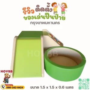ชุด soft play สีสดนุ่ม เขียว เหลือง แดง สำหรับเด็กเล็ก