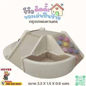 ชุดปีนป่ายเด็ก soft play โทนพาสเทล เล่นในบ้าน