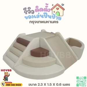 soft play ปีนป่ายเด็ก พร้อมบ่อบอลและสไลเดอร์