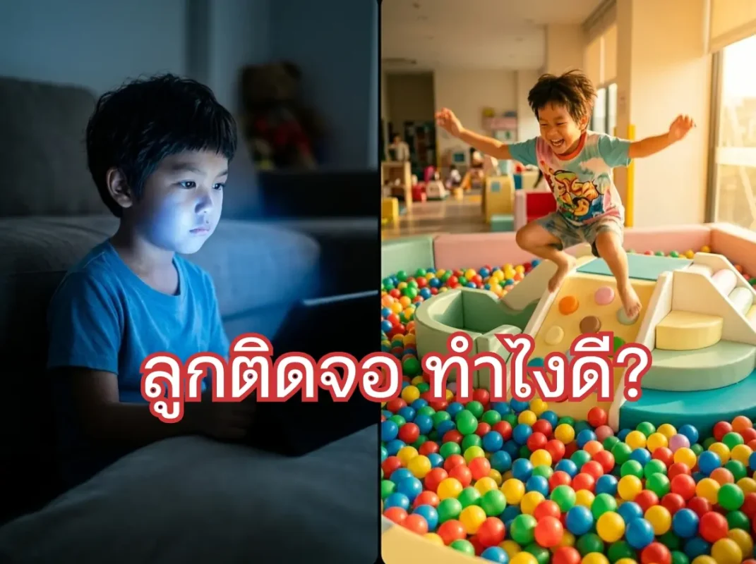 เด็กไทยเล่นปีนป่ายชุด Soft Play สีพาสเทลในบ้าน ช่วยแก้ปัญหาลูกติดจอ ทําไงดี