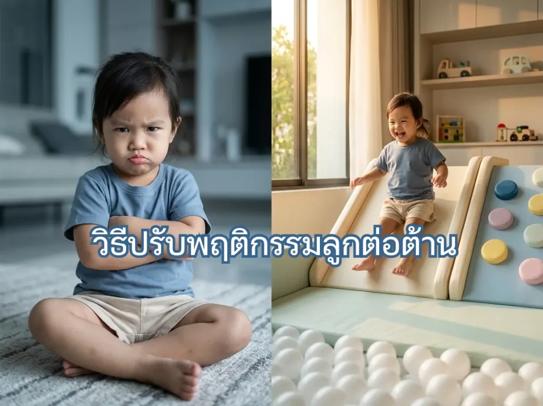 เด็กชาวเอเชียกำลังเล่นสนุกอย่างอารมณ์ดีในคอกกั้นเด็ก Soft Play โทนสีพาสเทลที่มีอุโมงค์และสไลเดอร์ ซึ่งเป็นหนึ่งในวิธีปรับพฤติกรรมลูกต่อต้านด้วยการเล่น