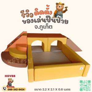 ชุดปีนป่ายเด็ก Soft Play เอิร์ธโทน พร้อมบ่อบอลและสไลเดอร์สำหรับเด็กเล็ก