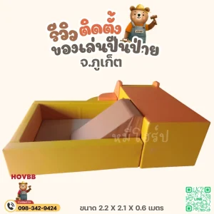 ชุดของเล่นปีนป่าย Soft Play สำหรับเด็ก 1-4 ปี พร้อมเบาะกันกระแทก