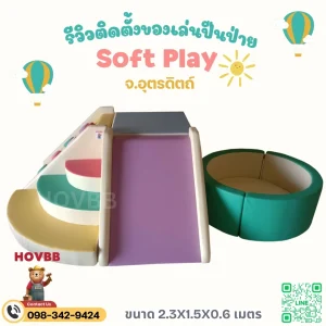 ชุดกิจกรรมเด็กเล็ก Soft Play สำหรับสนามเด็กเล่นในบ้านและคาเฟ่เด็ก