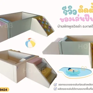 ชุดปีนป่ายเด็ก Soft Play พร้อมบ่อบอลและสไลเดอร์โทนพาสเทล สำหรับเด็กเล็ก