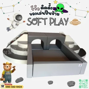 ชุดปีนป่ายเด็ก Soft Play โทนโมแรนดิ พร้อมบ่อบอลและสไลเดอร์สำหรับเด็กเล็ก