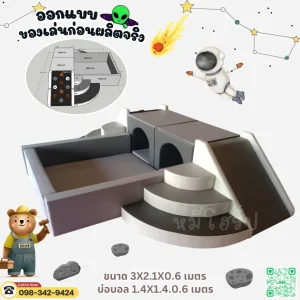 สนามเด็กเล่น Soft Play สีเทาครีม ดีไซน์มินิมอลสำหรับเด็กวัยหัดเดิน