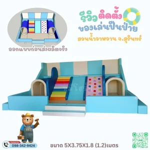 ชุดปีนป่ายเด็ก Soft Play พร้อมสไลเดอร์และบ่อบอลโทนสายรุ้งสำหรับเด็กเล็ก