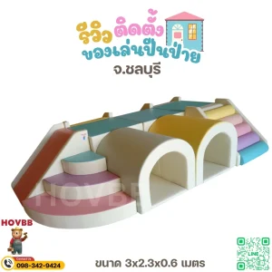 สนามเด็กเล่นในบ้าน Softplay เด็กเล็ก สีชมพูฟ้า พร้อมบันไดปีนป่าย