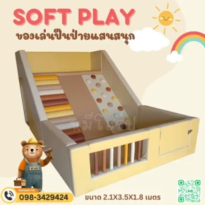 ชุดปีนป่ายเด็ก Soft Play เอิร์ธโทน พร้อมบ่อบอลและสไลเดอร์สำหรับเด็กเล็ก