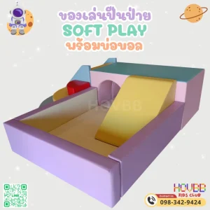 ชุดปีนป่ายเด็ก Soft Play โทนพาสเทล พร้อมบ่อบอลและสไลเดอร์ สำหรับเด็กเล็ก