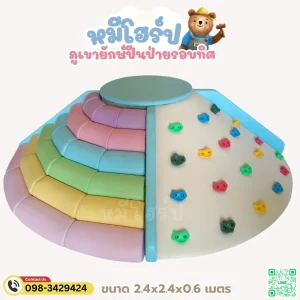 ของเล่นปีนป่ายเด็กสีพาสเทล ช่วยฝึกการทรงตัวและกล้ามเนื้อ