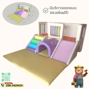 มุมกิจกรรมเด็ก Soft Play สีมาคารอง เสริมการทรงตัวและการเคลื่อนไหว