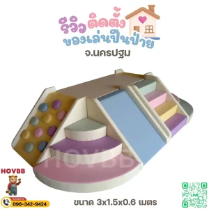 ชุดปีนป่ายเด็ก Soft Play พาสเทล พร้อมสไลเดอร์ สำหรับเด็กเล็ก