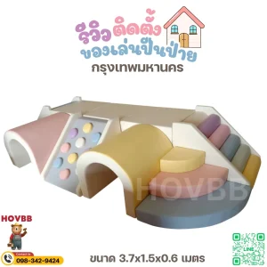 ชุดปีนป่ายเด็ก Soft Play พาสเทล พร้อมกิจกรรมปีนป่ายและสไลด์