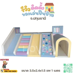 ชุดปีนป่ายเด็ก Soft Play มาการอง เสริมกล้ามเนื้อมัดใหญ่และการทรงตัว