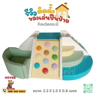 ชุดปีนป่ายเด็ก Soft Play พร้อมบ่อบอลและสไลเดอร์โทนพาสเทล