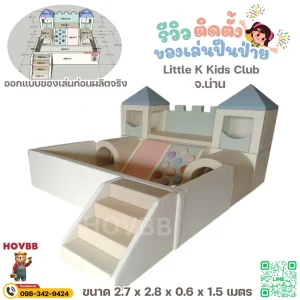 ชุดของเล่นปีนป่ายเด็กในบ้าน soft play โทนพาสเทล เสริมพัฒนาการ