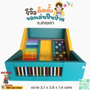 ชุดปีนป่ายเด็ก soft play พร้อมสไลด์และบ่อบอล สำหรับเด็กเล็ก