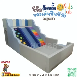 ชุดปีนป่ายเด็ก indoor soft play เสริมพัฒนาการ พร้อมบันไดและชานพัก