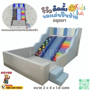 soft play โทนพาสเทล ฟ้า เทา สไตล์สแกนดิเนเวียน เหมาะกับห้องเด็ก