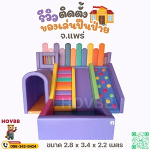 ชุดปีนป่ายเด็ก soft play สีสายรุ้ง พร้อมสไลด์และบ่อบอล