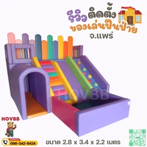 สนามเด็กเล่นในบ้าน soft play โทนสีพาสเทล ม่วง เหลือง เขียว
